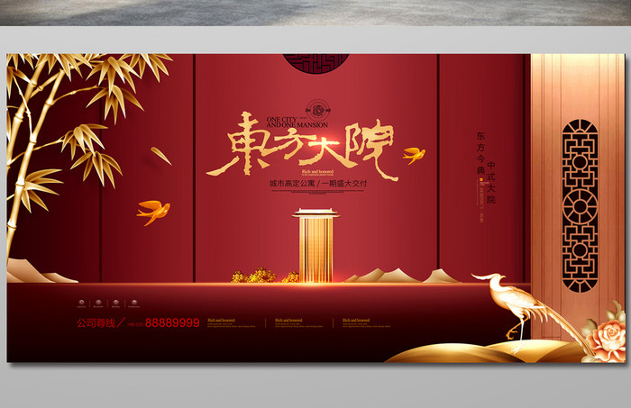 新中式房地产红色中国风地产展板