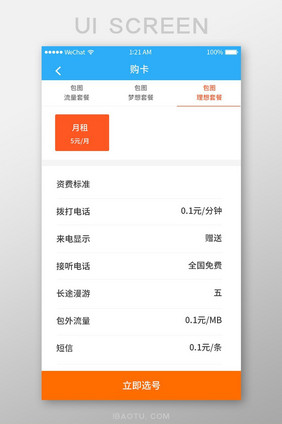 蓝色简约话费app购卡ui移动界面