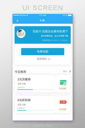 蓝色简约话费app会员卡券ui移动界面
