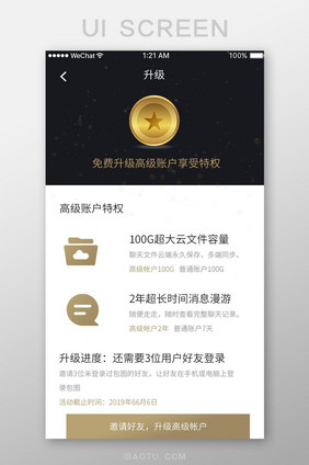 黑金色移动网盘app会员特权ui移动界面