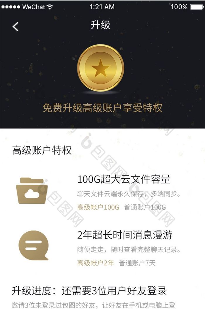 黑金色移动网盘app会员特权ui移动界面