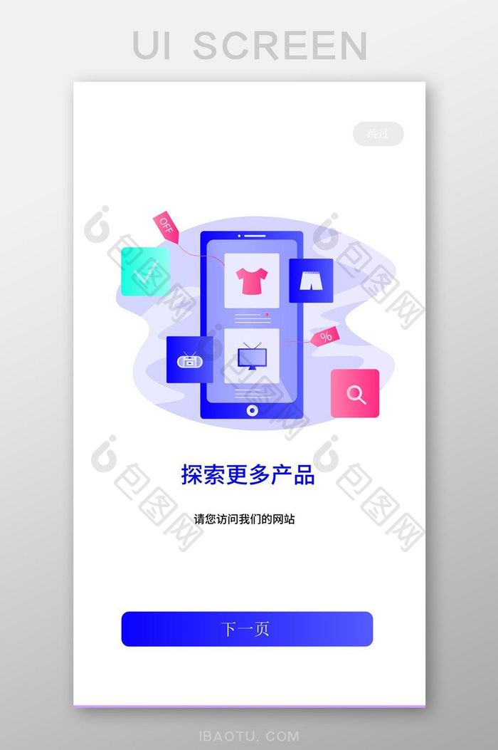 紫色渐变购物app探索引导页移动界面