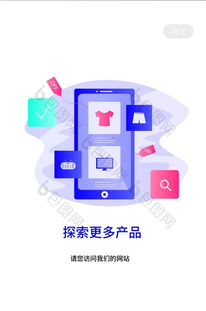 紫色渐变购物app探索引导页移动界面