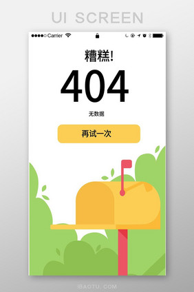 黄绿色邮件信息出错404移动界面