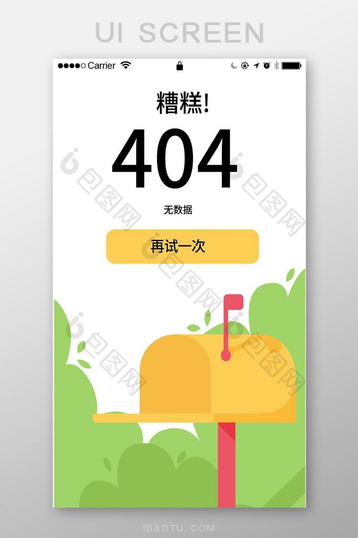 黄绿色邮件信息出错404移动界面