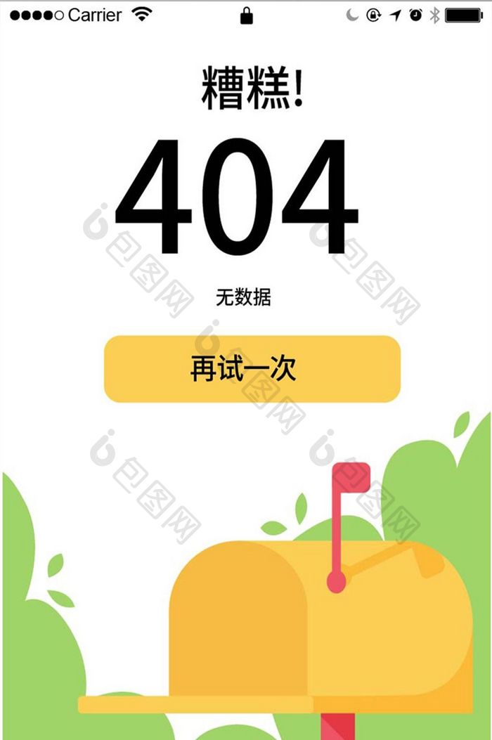 黄绿色邮件信息出错404移动界面