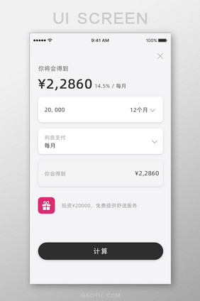 简约精致信用卡金融理财app金融计算页面