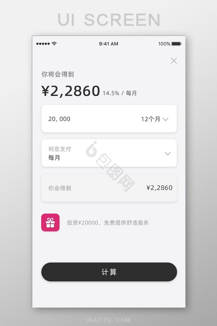 简约精致信用卡金融理财app金融计算页面图片