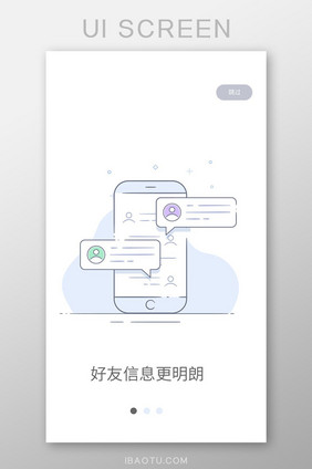 紫色扁平线性好友信息app引导页移动界面
