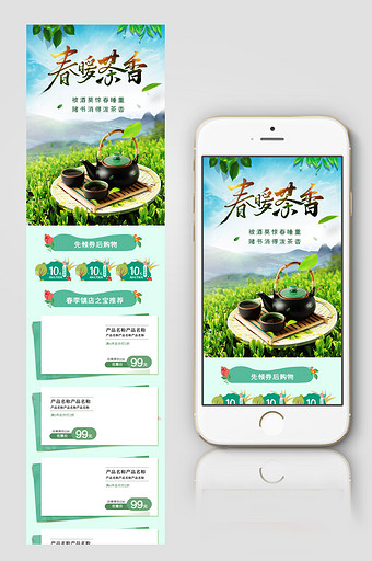 春茶节春暖茶香茶叶食品电商设计手机端模板图片