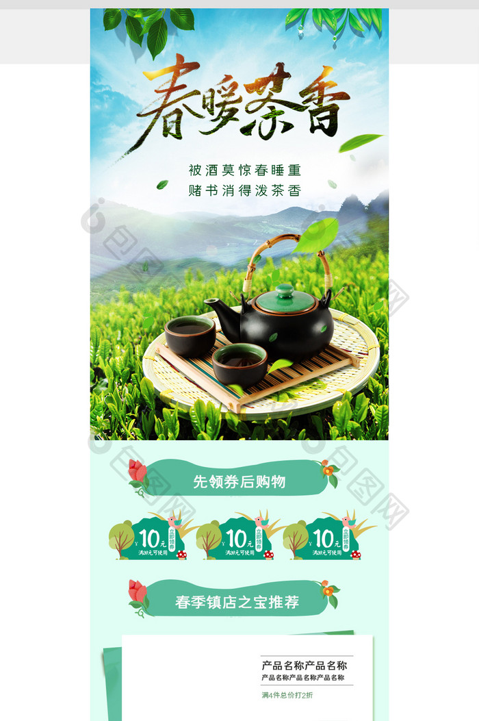 春茶节春暖茶香茶叶食品电商设计手机端模板