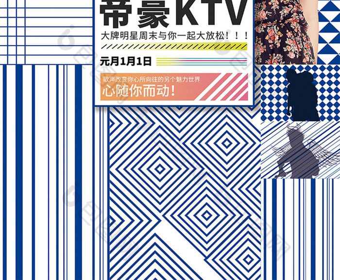 帝豪KTV海报设计