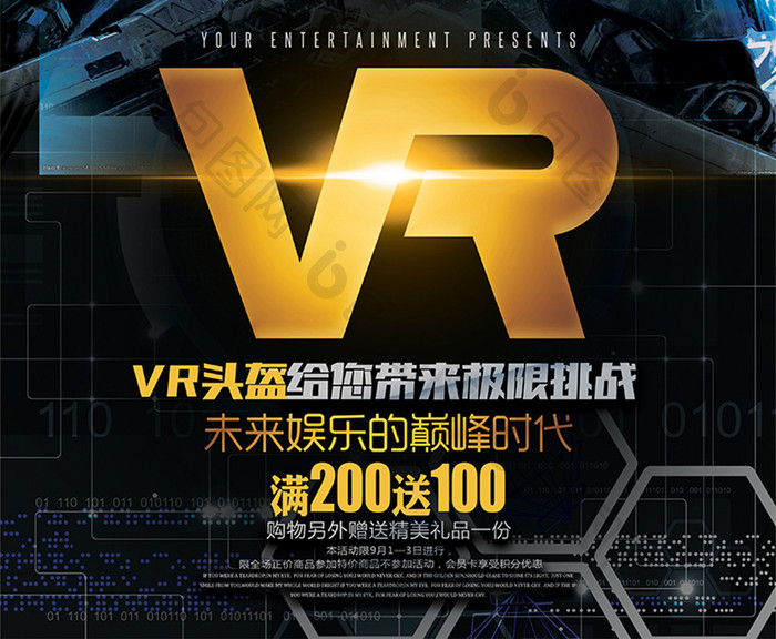 高科技VR时尚科技海报