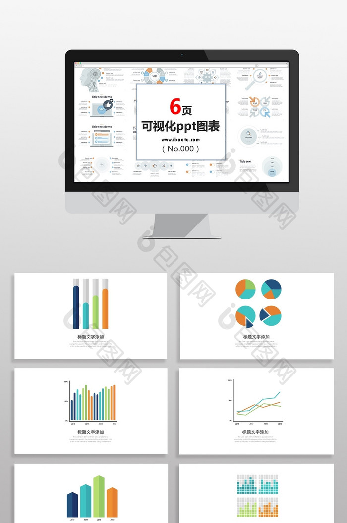 彩色公司销售计划数据图PPT元素图片图片