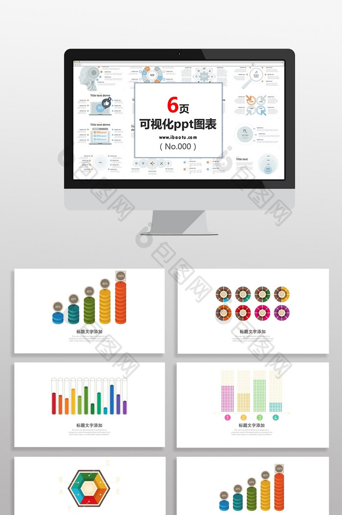 彩色公司市场销售分析数据图PPT元素图片图片