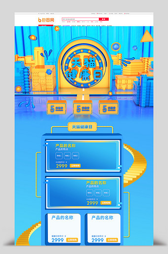 蓝色立体C4D天猫健康日保健品电商首页图片