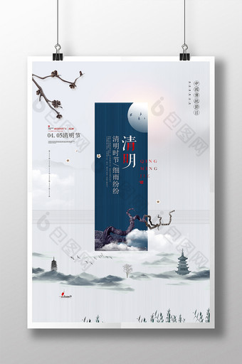水墨风清明节宣传海报图片