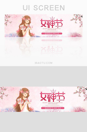 粉色唯美卡通女神节宣传banner