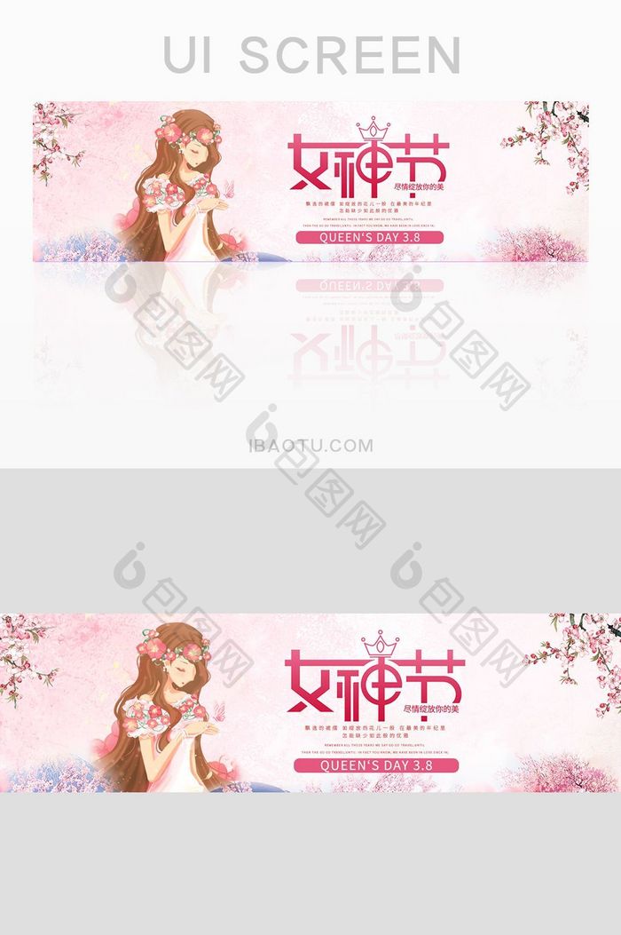 粉色唯美卡通女神节宣传banner