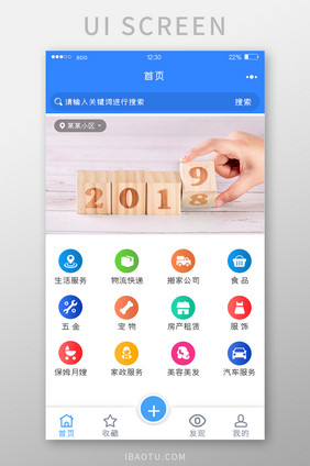 蓝色综合服务APP首页界面