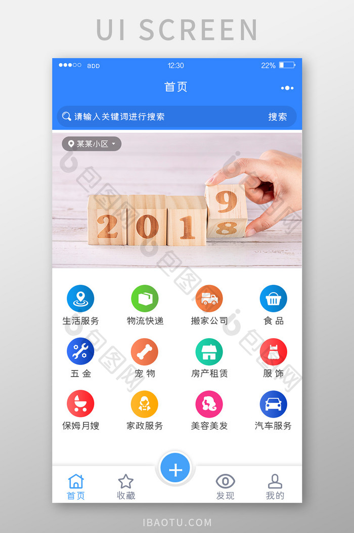 蓝色综合服务APP首页界面