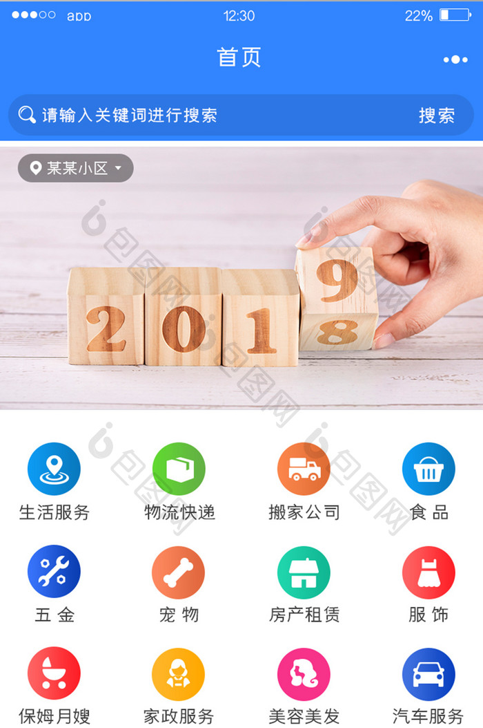 蓝色综合服务APP首页界面