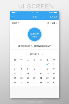 蓝色扁平签到送积分活动界面