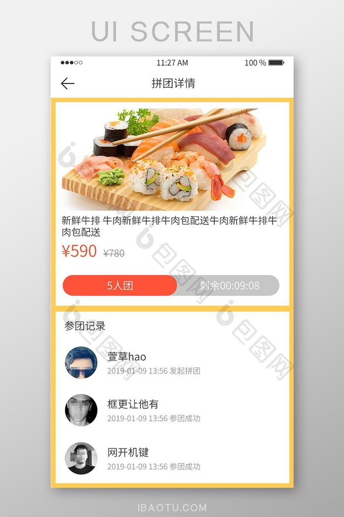 黄色扁平拼团详情拼团人员列表活动界面