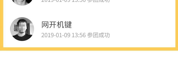 黄色扁平拼团详情拼团人员列表活动界面