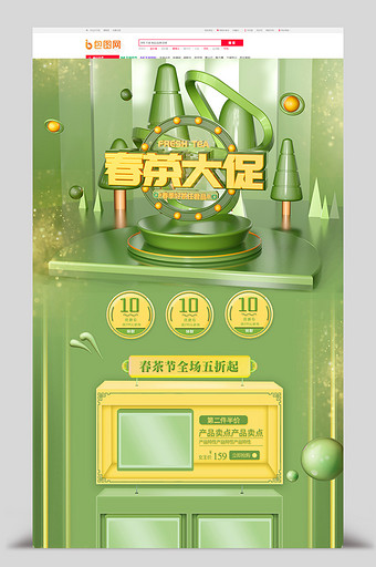 绿色清新立体C4D春茶节电商首页图片