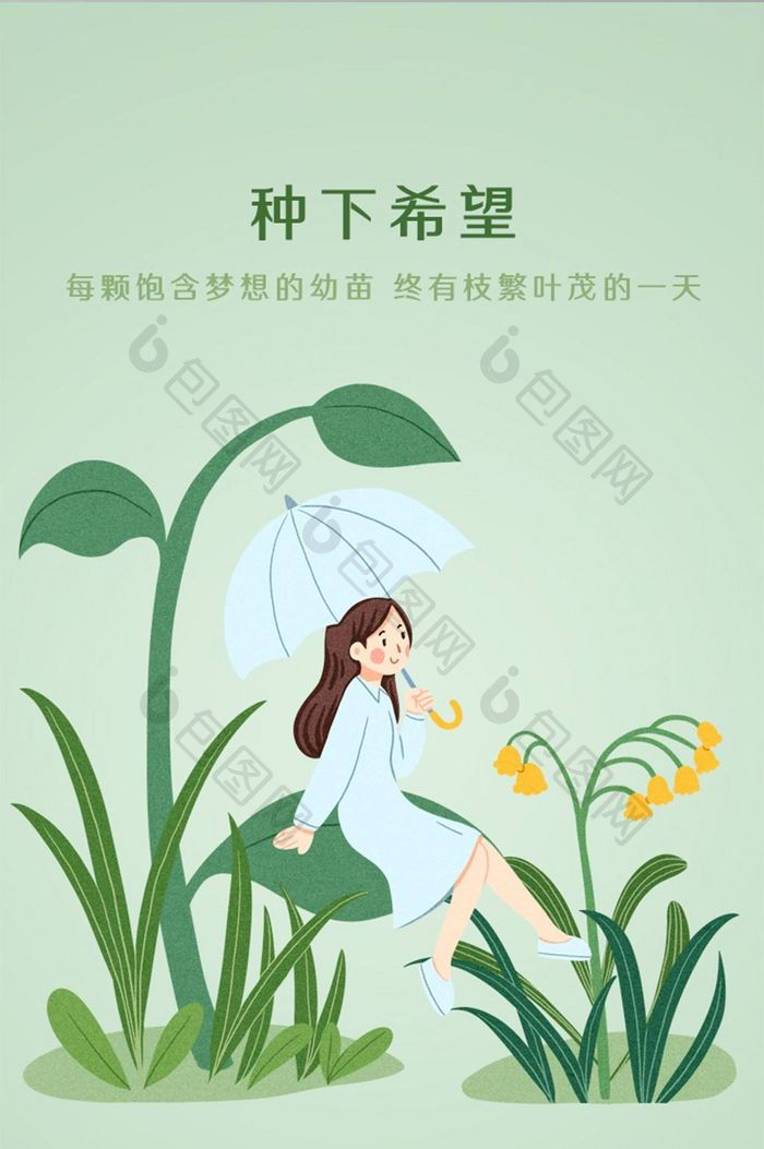 绿色手绘种下希望植树节启动引导页