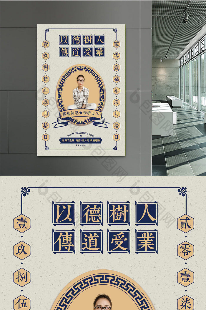 民国风教师节以德立学文化挂画海报模板