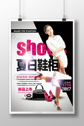 女鞋商场促销海报设计图片
