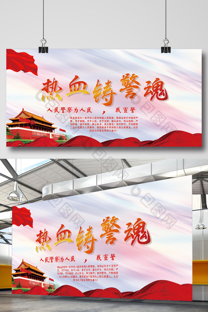热血铸警魂文化展板图片