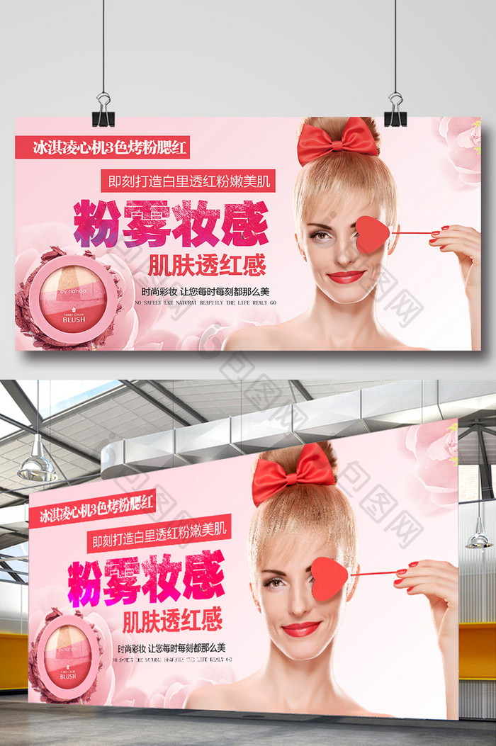 粉红风格腮红化妆品彩妆海报宣传