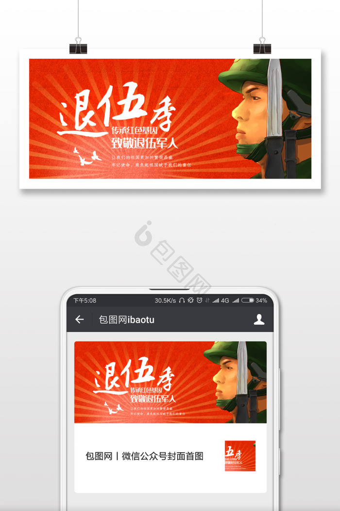 退伍图片-退伍素材免费下载-包图网