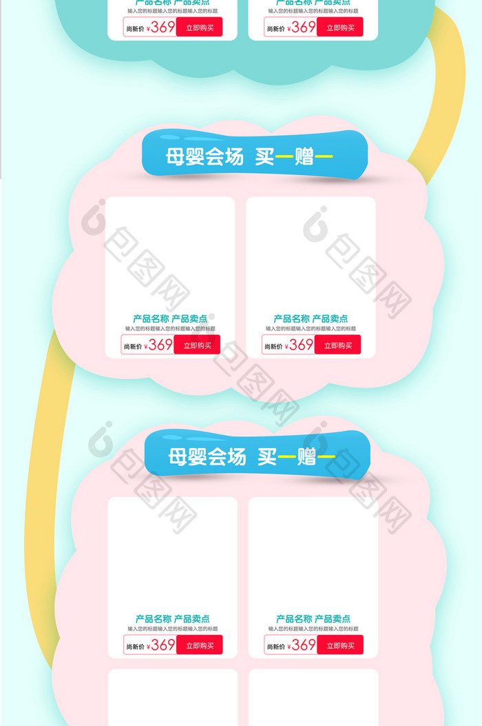 手绘卡通风格母婴用品淘宝天猫首页模板