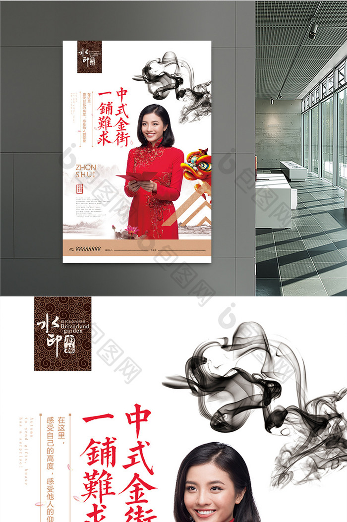 中式地产商业海报