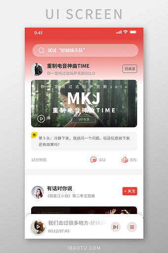 音乐APP发现更多及用户评论关注UI界面图片