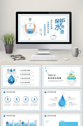 蓝色简约风保护水资源PPT模板