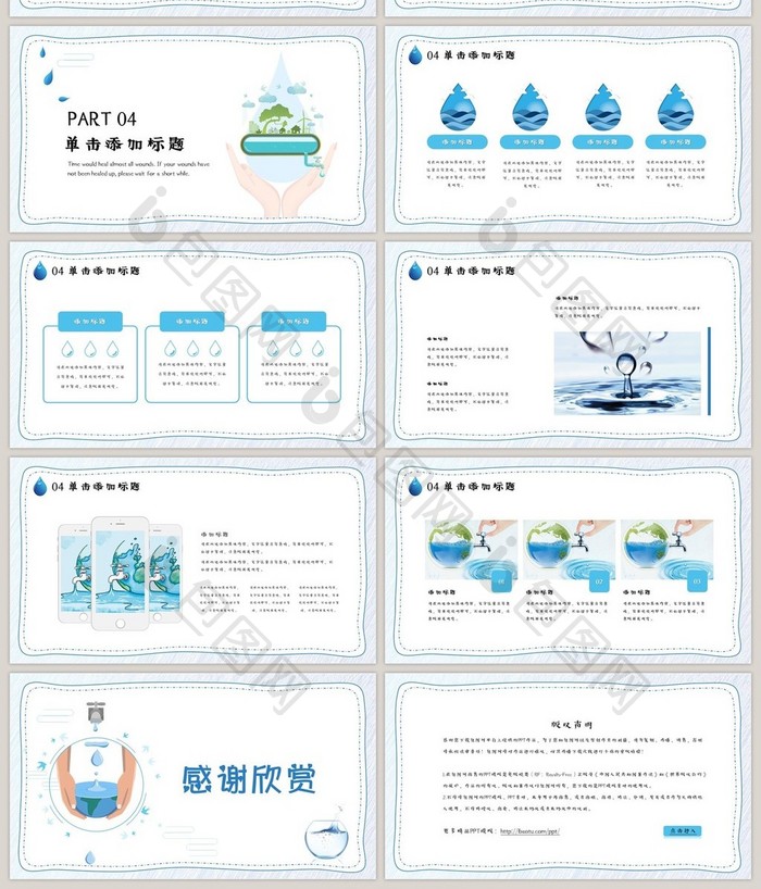 蓝色简约风保护水资源PPT模板