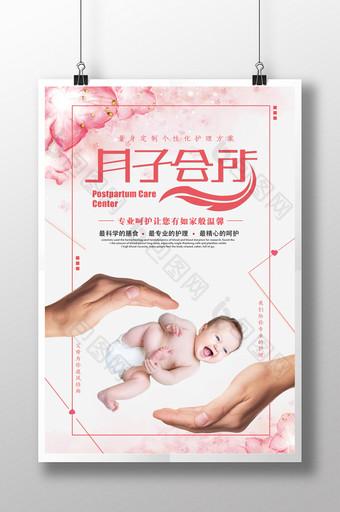 温馨母婴护理月子会所海报图片