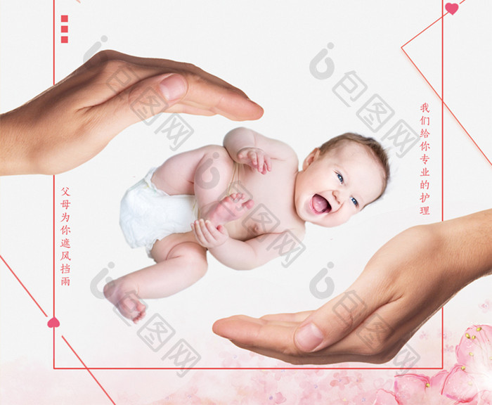 温馨母婴护理月子会所海报