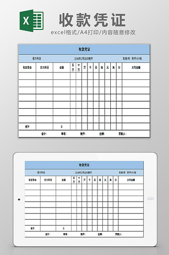 财务收款凭证excel模板图片