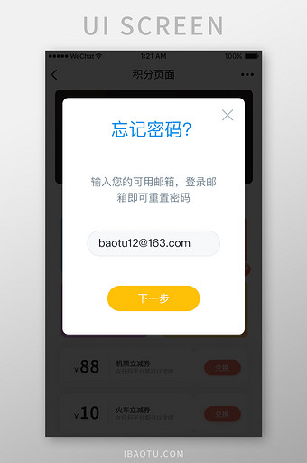 忘记密码ui移动界面图片下载