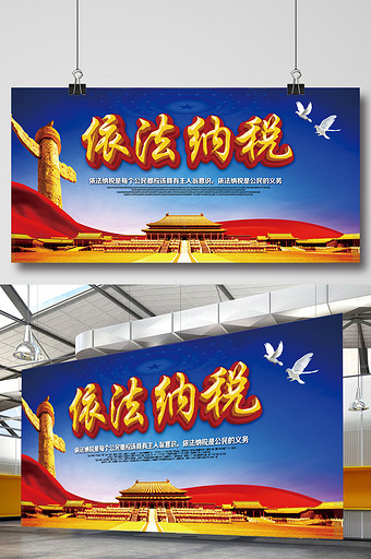 响应国家政策依法纳税图片下载