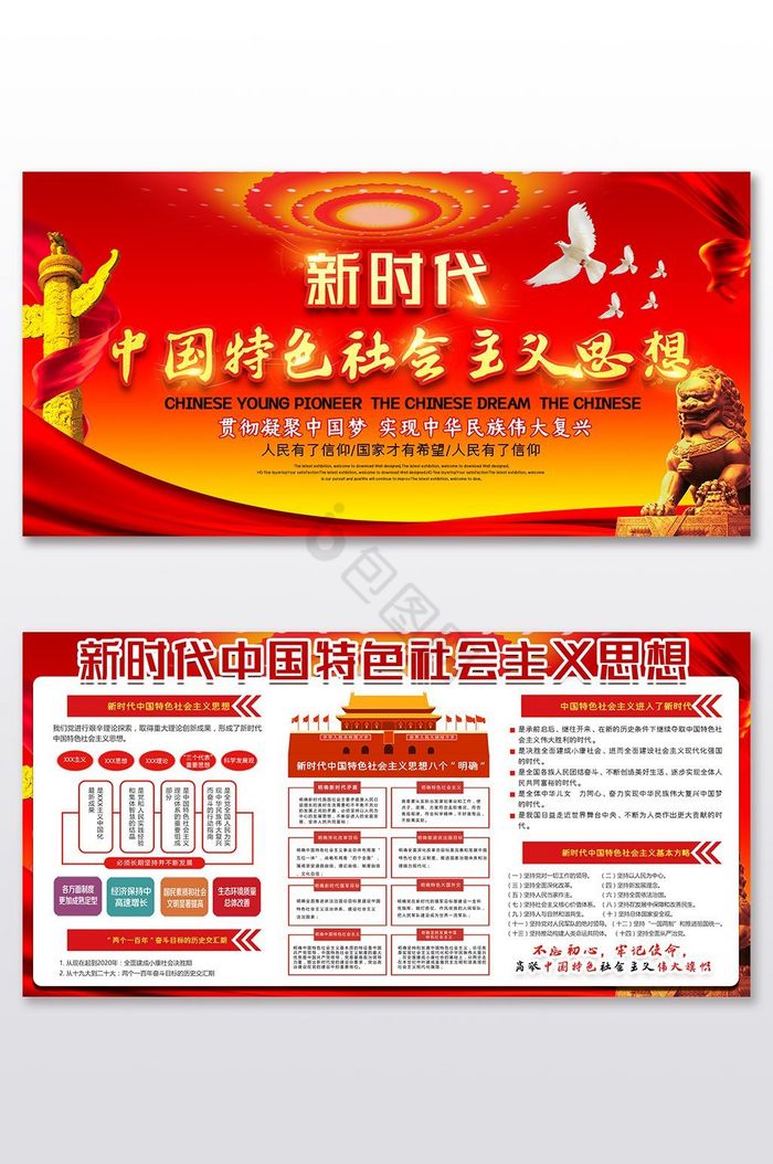 新时代中国特色社会主义思想文化墙