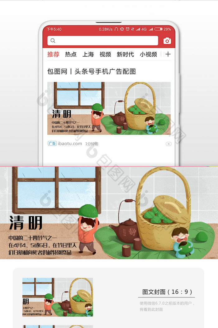 清新可爱中国风清明节青团插画微信配图