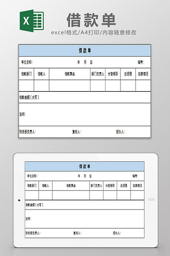 财务借款单excel模板图片