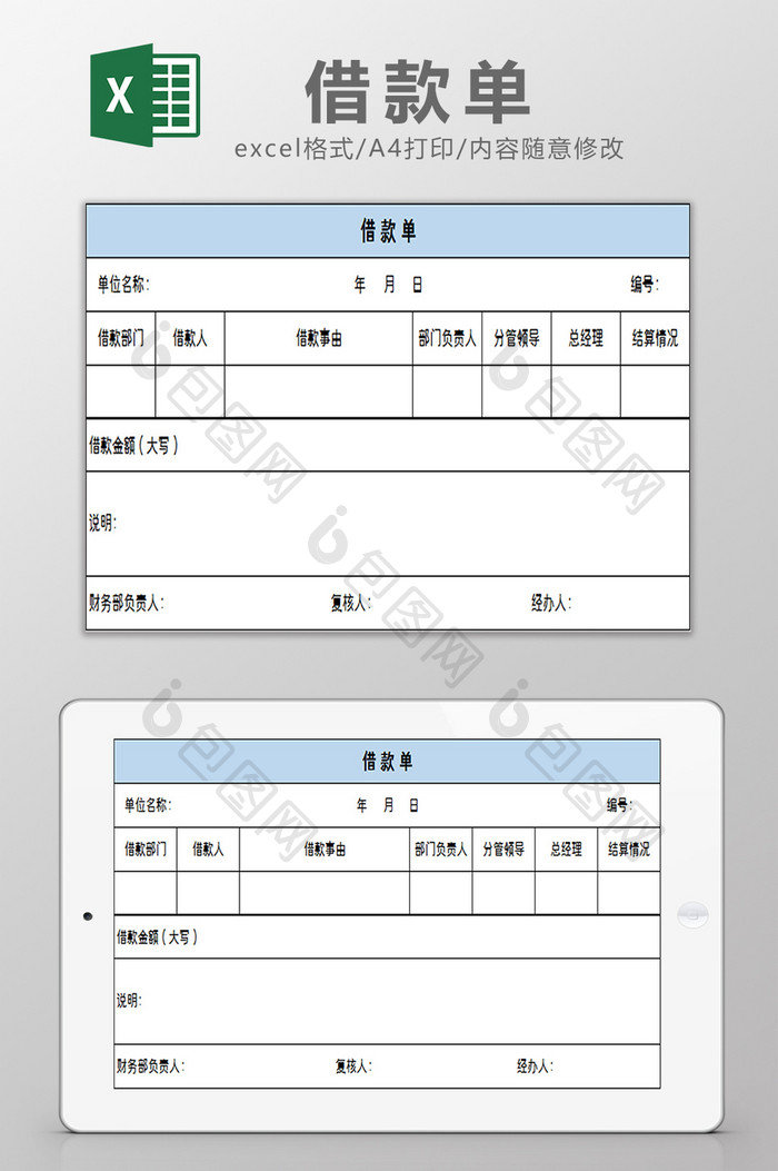 财务借款单excel模板